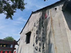 -绍兴书圣故里景区