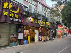 -合记汕头牛肉店(嘉禾路店)