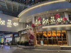 -靓靓蒸虾·头牌蒸虾(沙湖旗舰店)