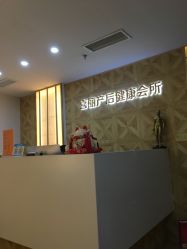 -颜工坊健康美容管理中心喜丽妈妈