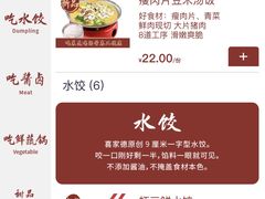 -喜家德虾仁水饺(岗厦北店)