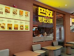 -巴奴毛肚火锅(京西大悦城店)