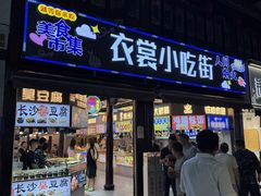 -衣裳街历史文化街区