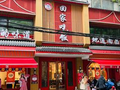 门面-回家吃饭·地道南昌菜(建德观总店)