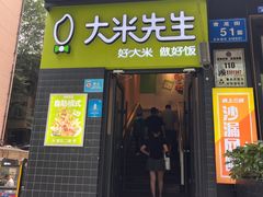 -大米先生(成都青龙街店)
