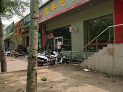 门面-庆丰包子铺(潘家园店)