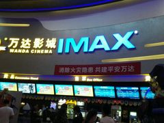 -万达影城(大明宫万达广场IMAX店)