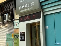 -络小护经络养生馆(天星桥店)