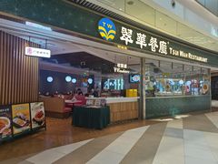 -翠华餐厅(维璟印象城店)