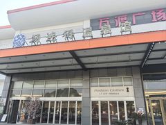-汤连得温泉馆(宝山店)