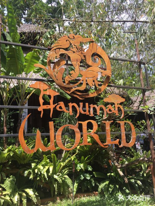 自然餐厅(Phuket)图片