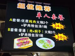 -驴肉火烧(玉祥门店)