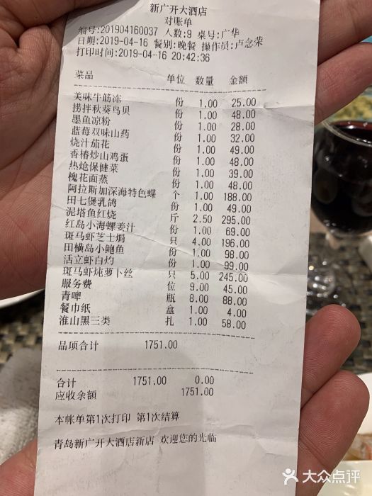 酒店消费明细单模板图片