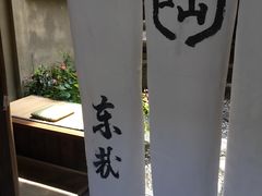 -有栖山 清光院 清水寺