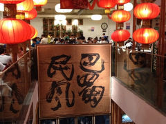 -巴蜀风·地道川菜(总店)