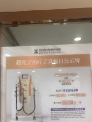 -武汉五洲整形外科医院