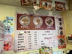 -矮子粉店1985·长沙米粉(湘春路店)
