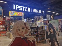 -IPSTAR|潮玩星球(天府广场店)