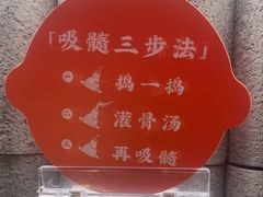 -骨之味·筒骨汤火锅(江头店)