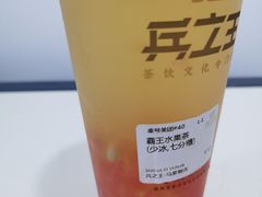 -兵立王鲜果茶·奶茶(马家巷一店)