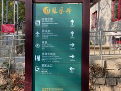 -北京凤凰岭