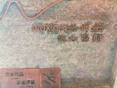 -物心空间