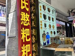 -李氏憨粑粑(官渡古镇店)