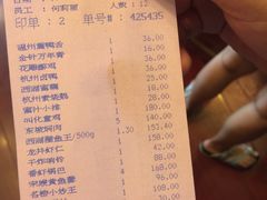 账单-楼外楼(西湖景区孤山路店)