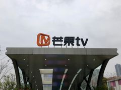 -湖南广电中心大楼