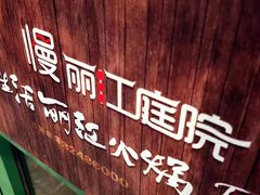 -慢丽江·云南野生菌土鸡锅(付家庄店)