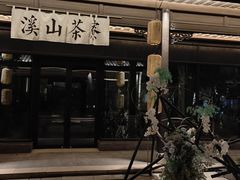 -雅达·阳羡溪山小镇中心