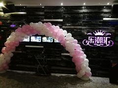 -乐潮汇时尚量贩式KTV(嘉业国际城购物中心店)