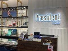 -博士眼镜·President总统(宝安海雅缤纷城店)
