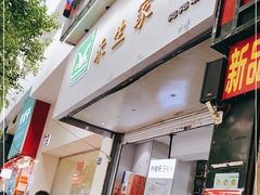 门面-禾生粑粑坊(陕西路店)