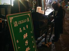 -马文章胖子甑糕(洒金桥店)