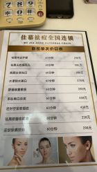 -佳慕皮肤管理连锁