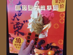 糖炒栗子华夫筒-麦当劳(欧亚卖场店)