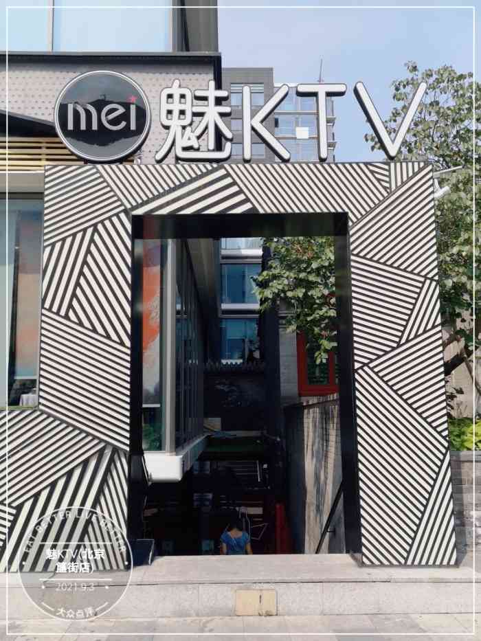 魅ktv(簋街店)-"周末爬人多没有房间,提前半个小时打电话专.