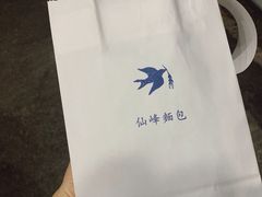 -仙峰天然面包(迎宾路店)