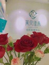 -芙贝佳禾·痘肌管理中心