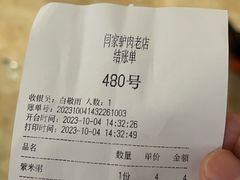 -闫家驴肉老店(华电一校店)