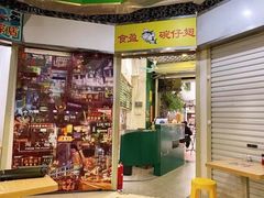 -食盈碗仔翅(星玺广场店)