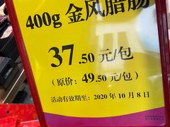 皇上皇腊肠-皇上皇腊味店(下九路店)