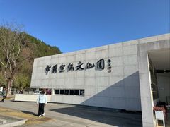 -中国宣纸文化园