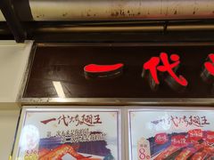 -一代烤翅王(大汉口店)