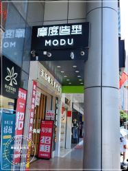 -摩度造型·烫发染发接发