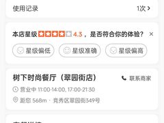 -树下时尚餐厅(翠园街店)