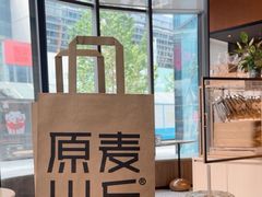 -原麦山丘(望京小街店)