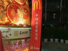 -麦当劳(阳朔益田西街店)