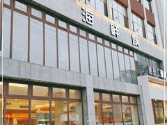 门面-赶海部落海鲜城(海阳路店)